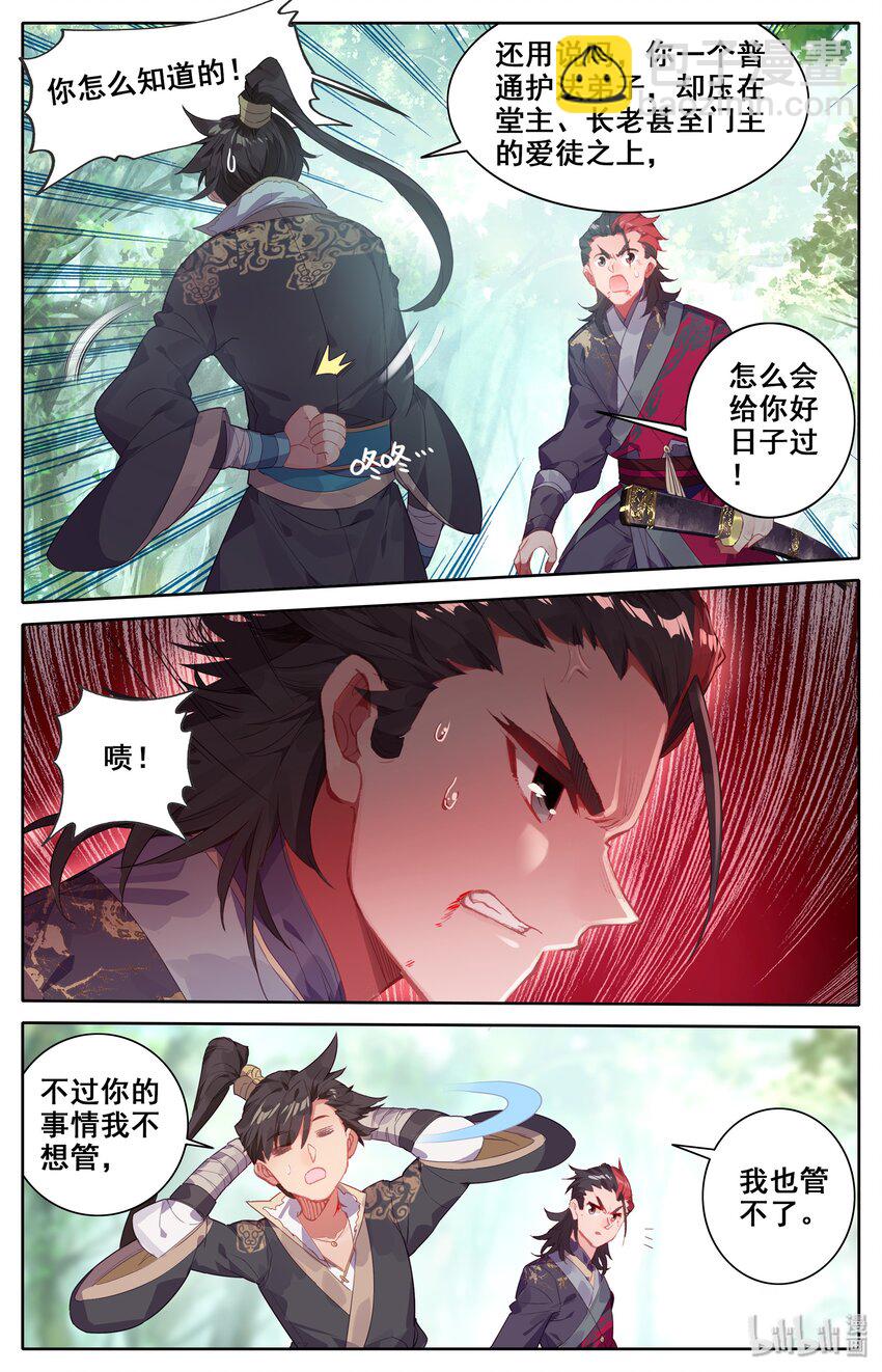 🍻凡人修仙传 009 好兄弟？ 第15页