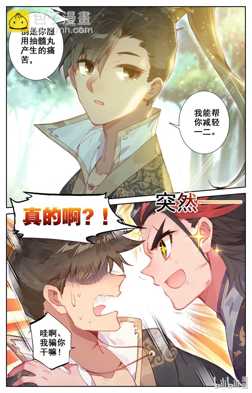 🍻凡人修仙传 009 好兄弟？ 第16页