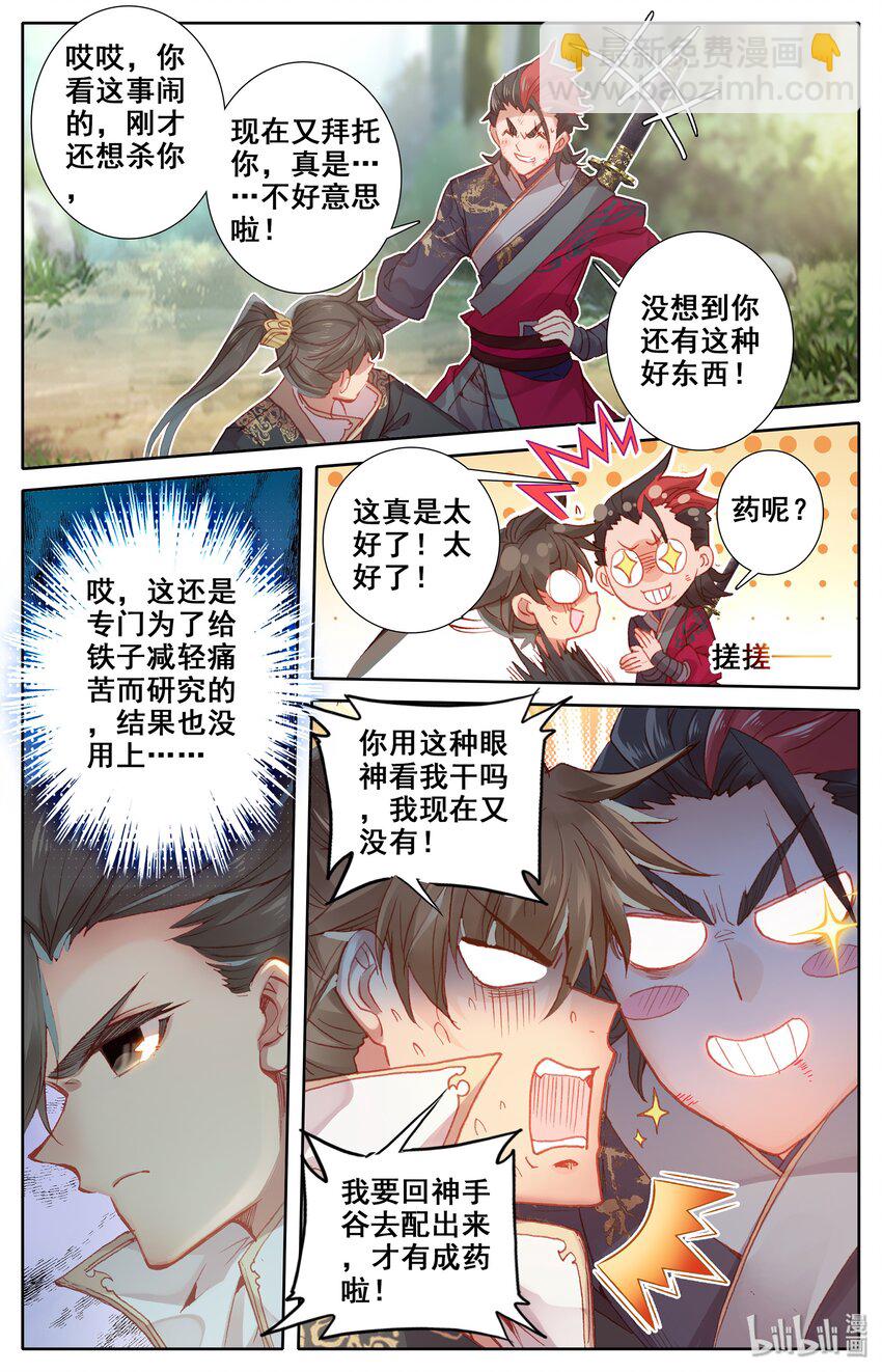 🍻凡人修仙传 009 好兄弟？ 第17页
