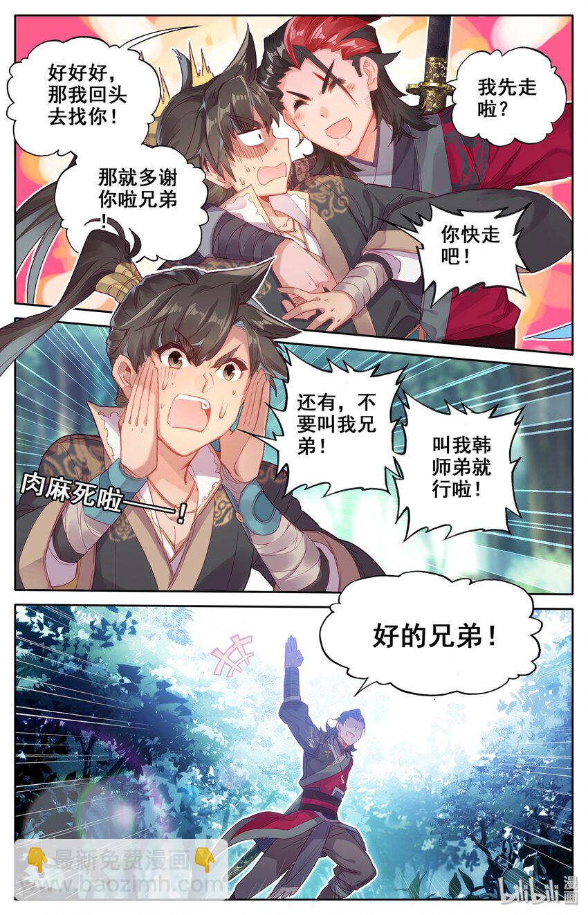 🍻凡人修仙传 009 好兄弟？ 第18页