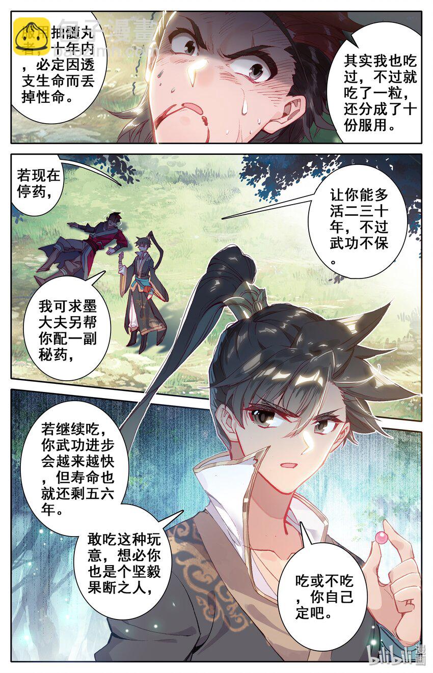 🍻凡人修仙传 009 好兄弟？ 第2页