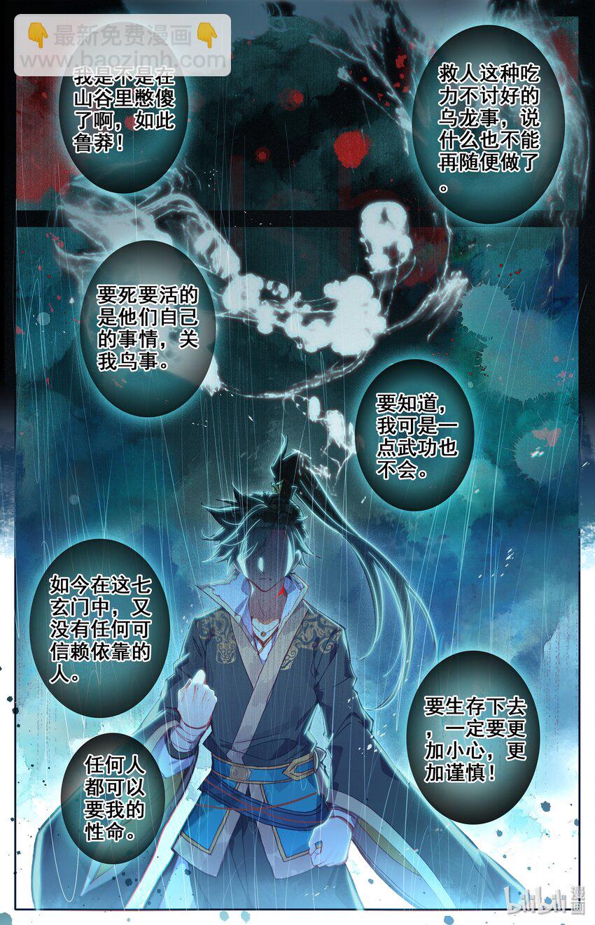 🍻凡人修仙传 009 好兄弟？ 第20页