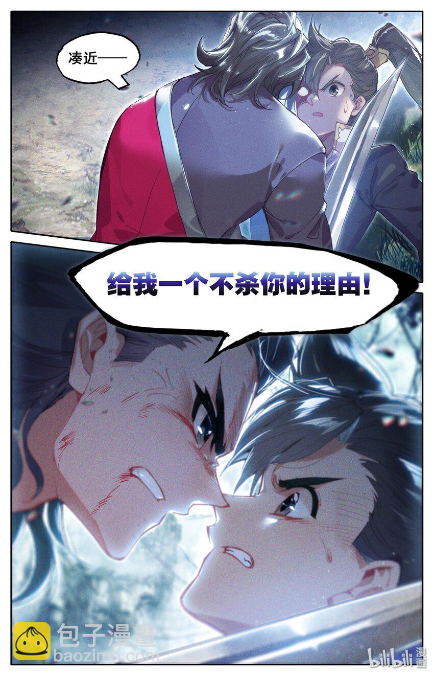 🍻凡人修仙传 009 好兄弟？ 第7页