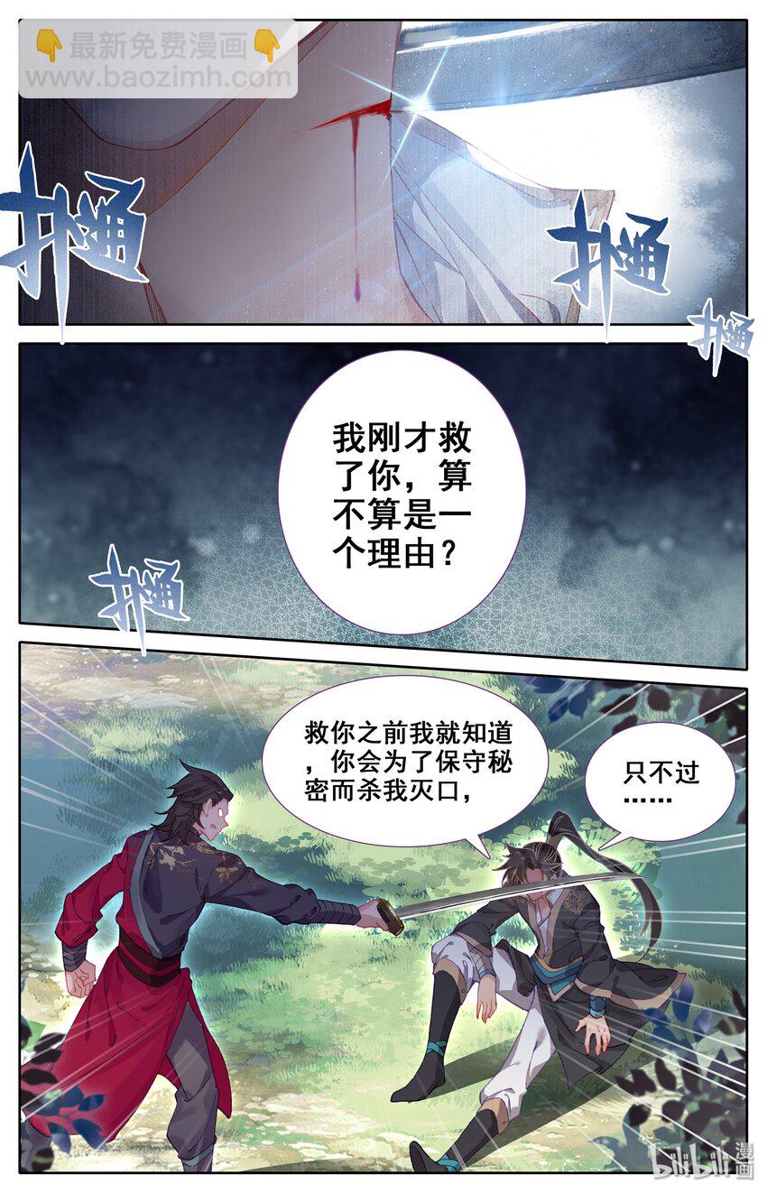 🍻凡人修仙传 009 好兄弟？ 第8页