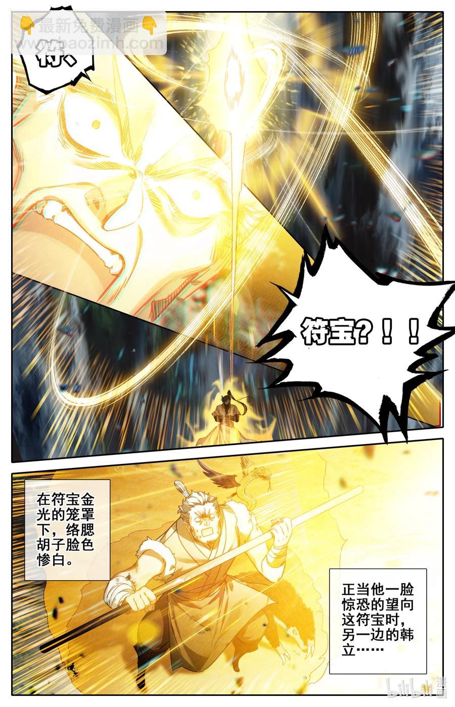 🍻凡人修仙传 091 金光砖 第11页