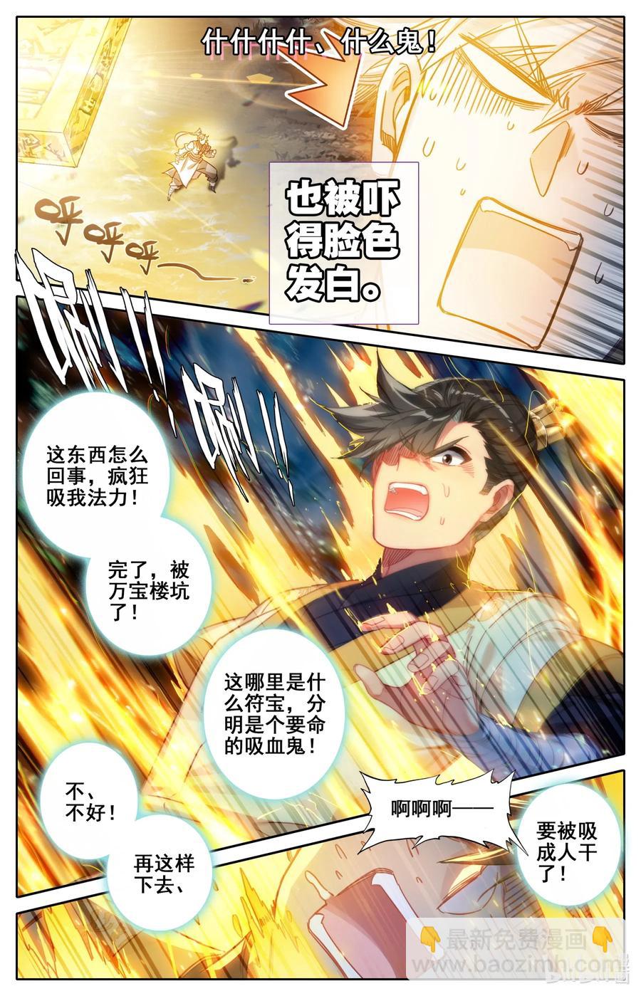 🍻凡人修仙传 091 金光砖 第12页
