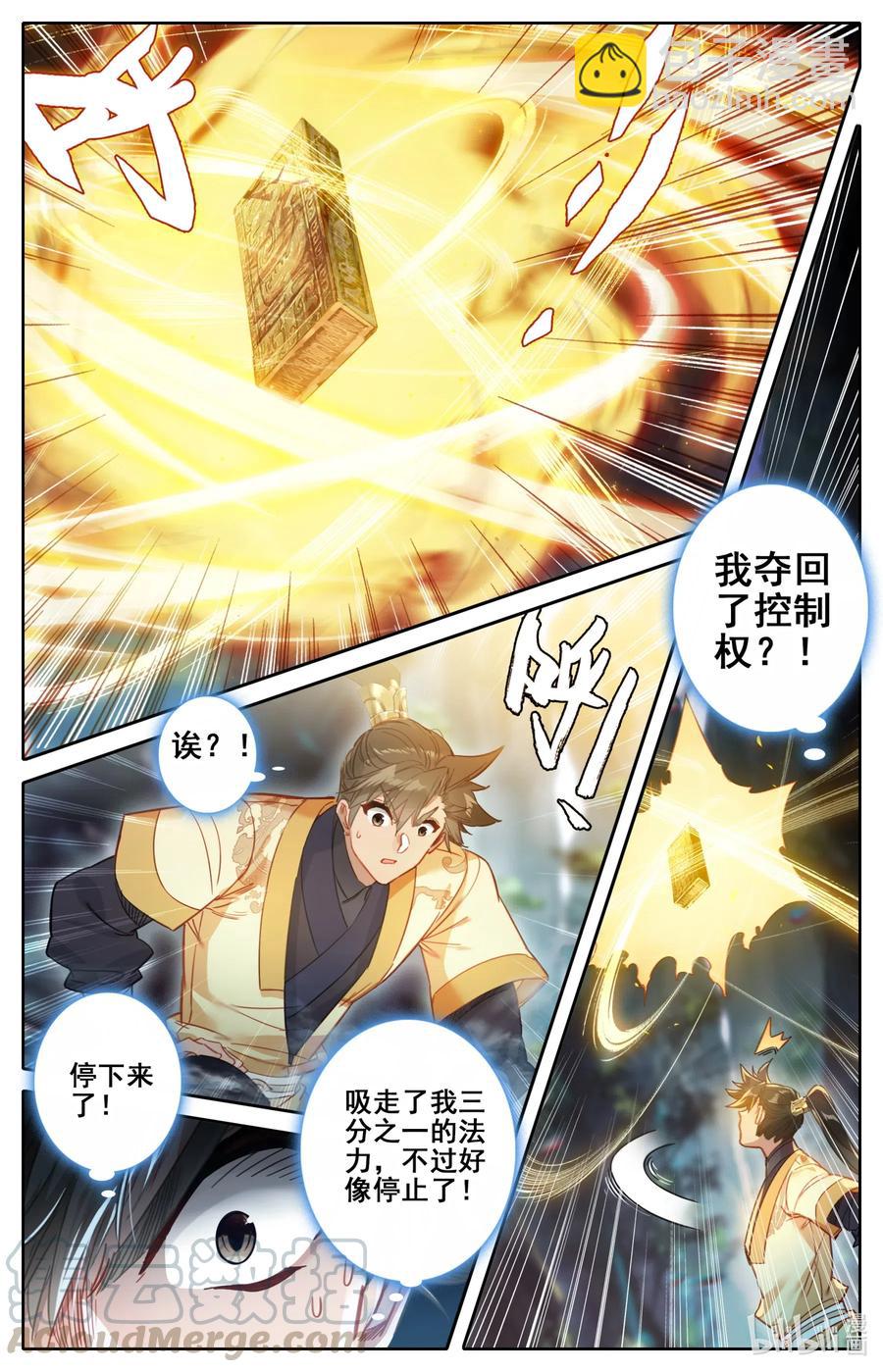 🍻凡人修仙传 091 金光砖 第13页
