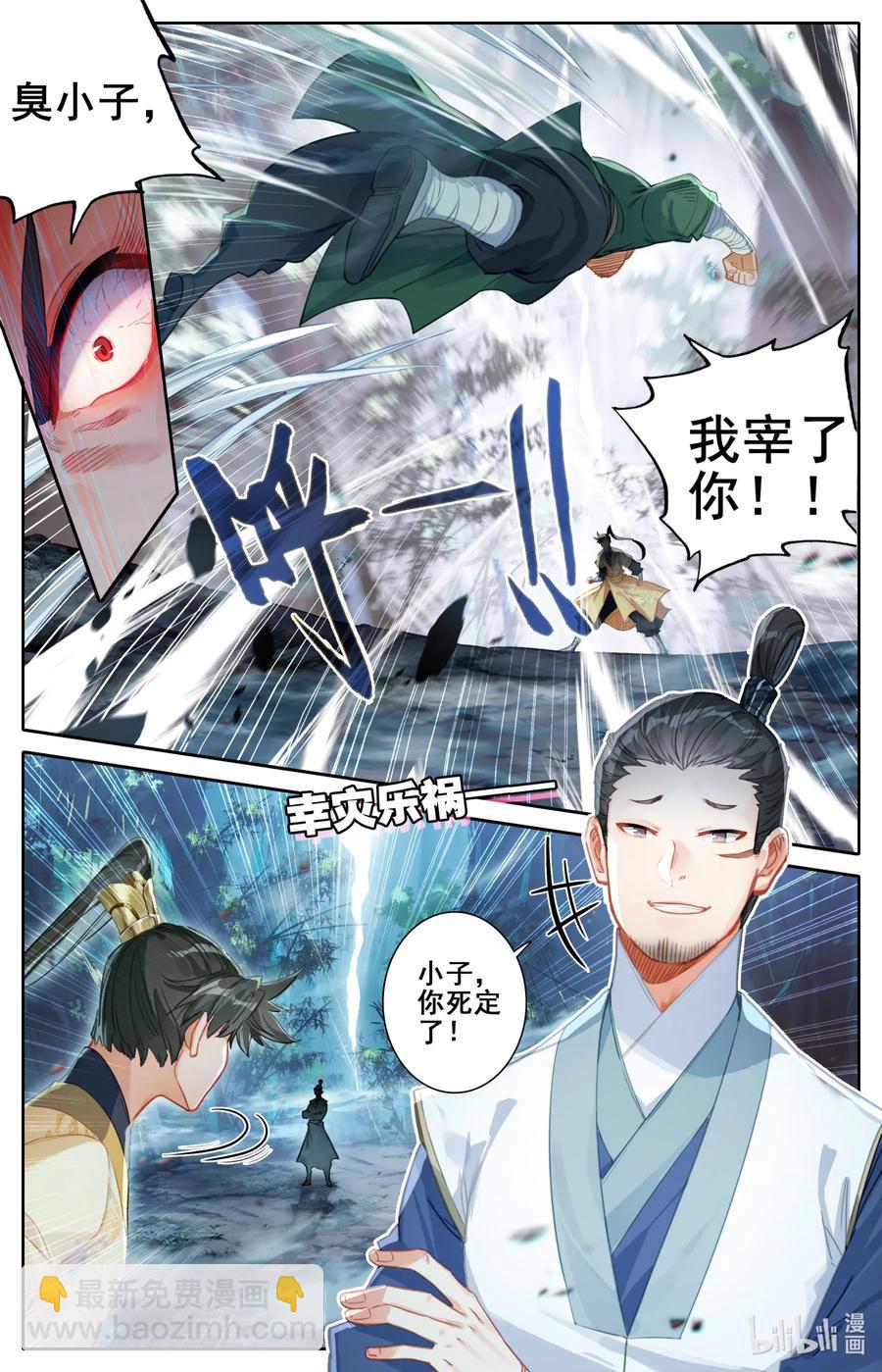 🍻凡人修仙传 091 金光砖 第2页
