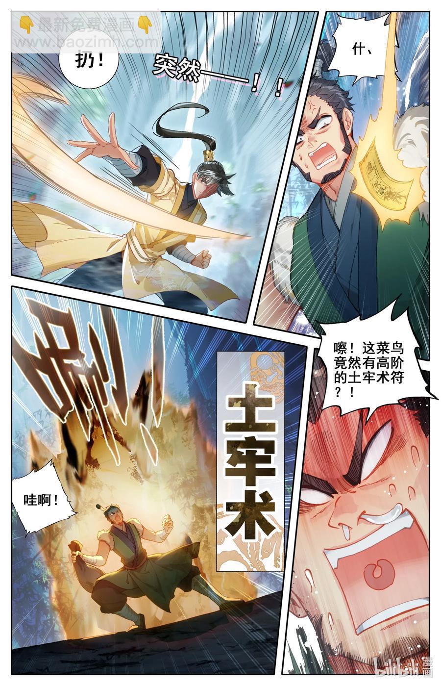 🍻凡人修仙传 091 金光砖 第3页