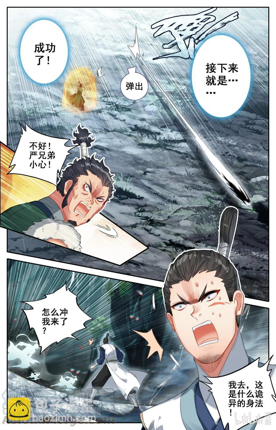 🍻凡人修仙传 091 金光砖 第4页