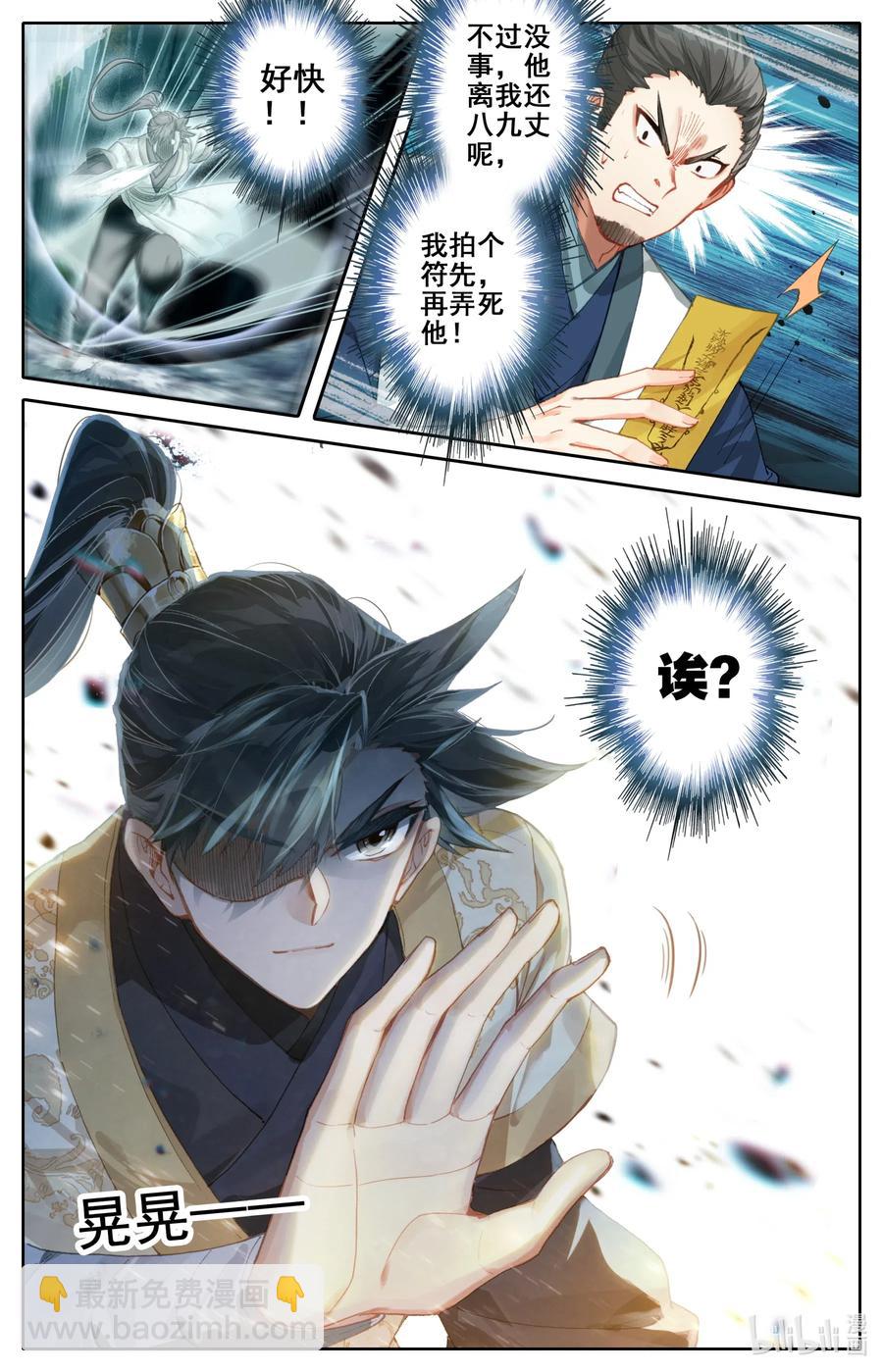 🍻凡人修仙传 091 金光砖 第5页