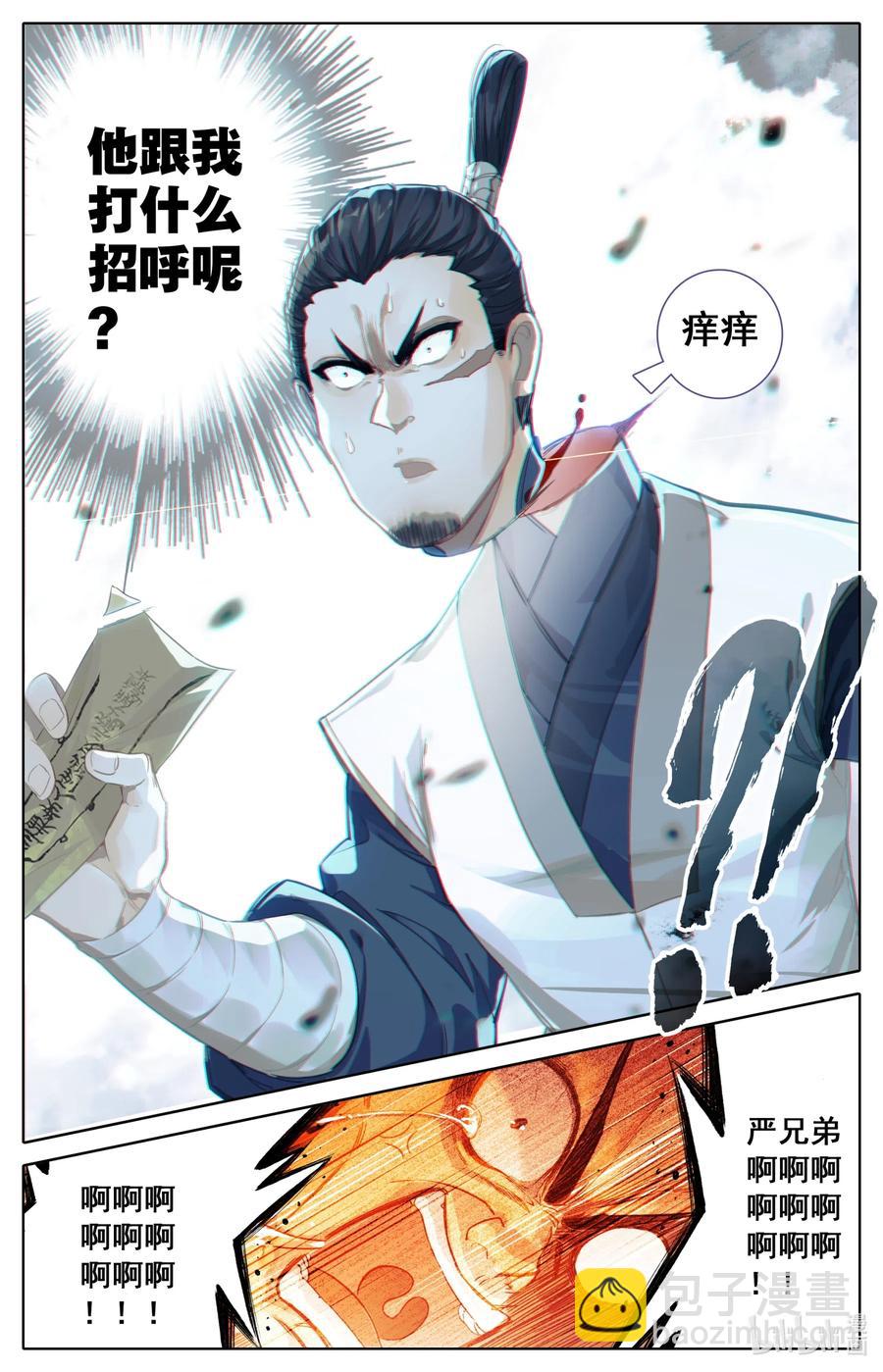 🍻凡人修仙传 091 金光砖 第6页