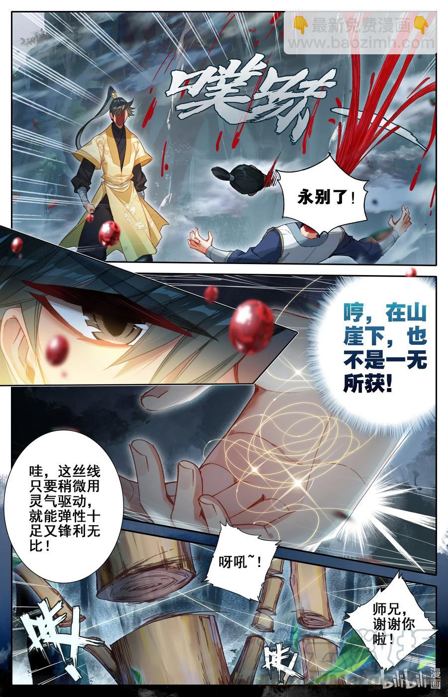 🍻凡人修仙传 091 金光砖 第7页