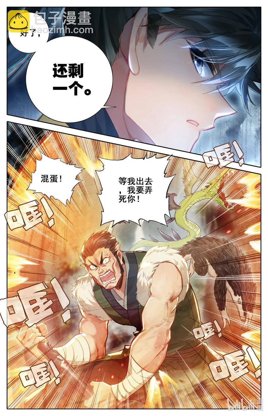 🍻凡人修仙传 091 金光砖 第8页