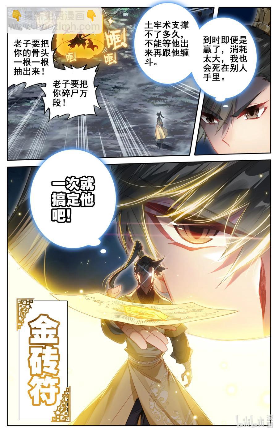 🍻凡人修仙传 091 金光砖 第9页