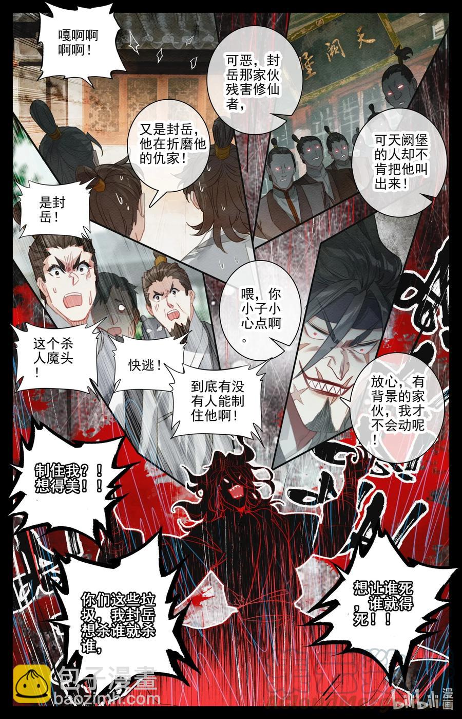 🍻凡人修仙传 093 狂人封岳 第10页