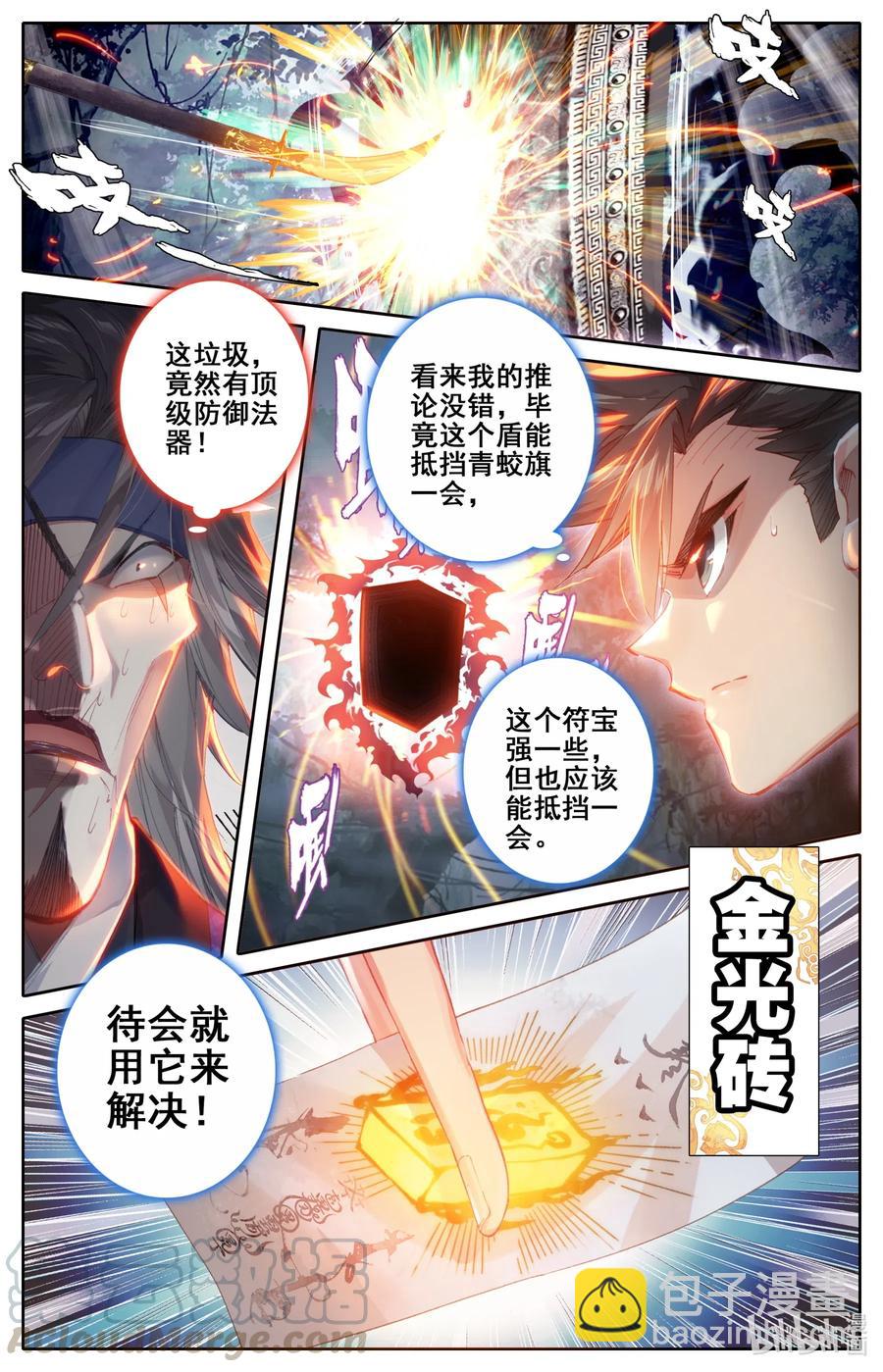 🍻凡人修仙传 093 狂人封岳 第13页