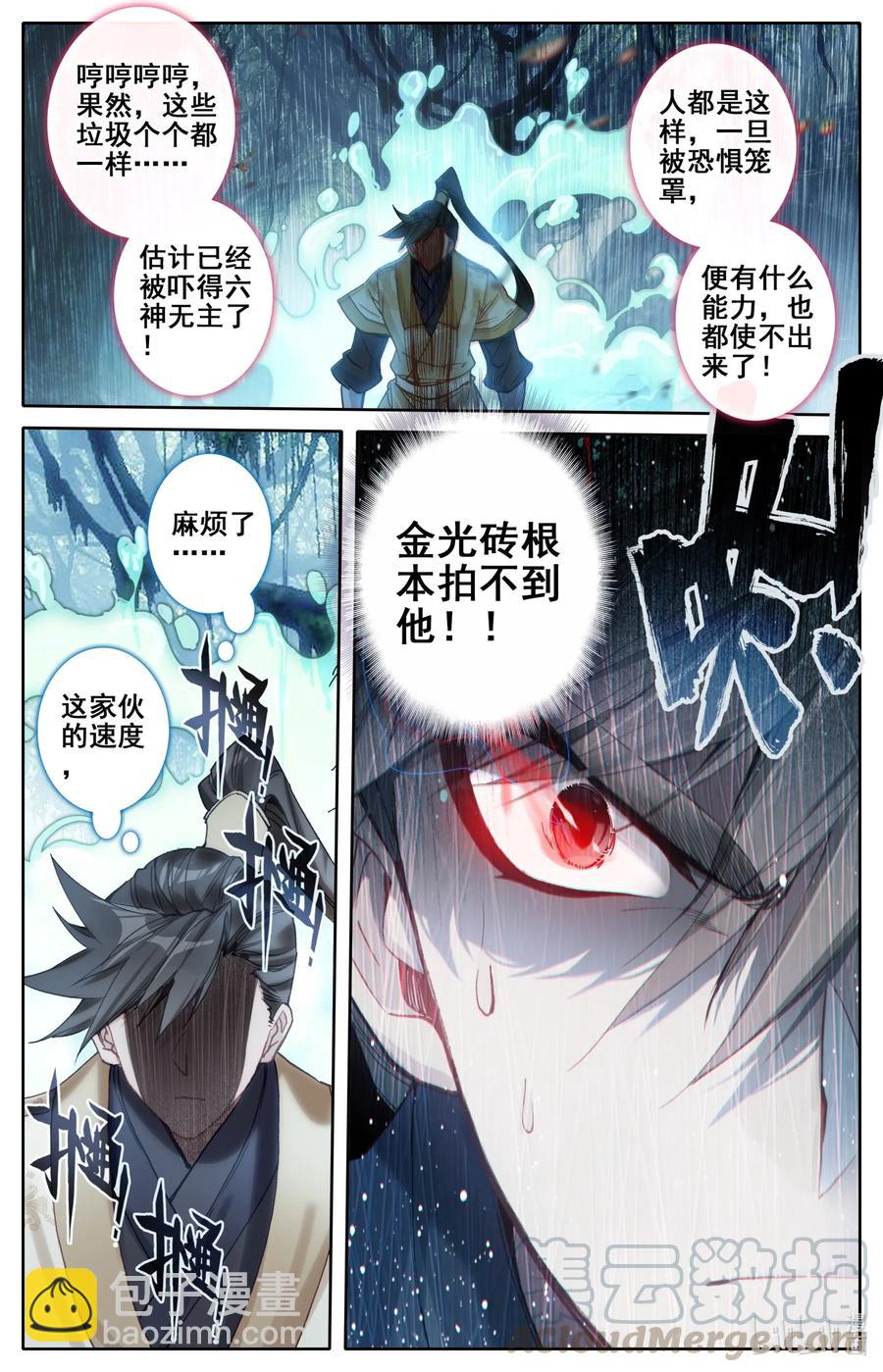 🍻凡人修仙传 093 狂人封岳 第16页