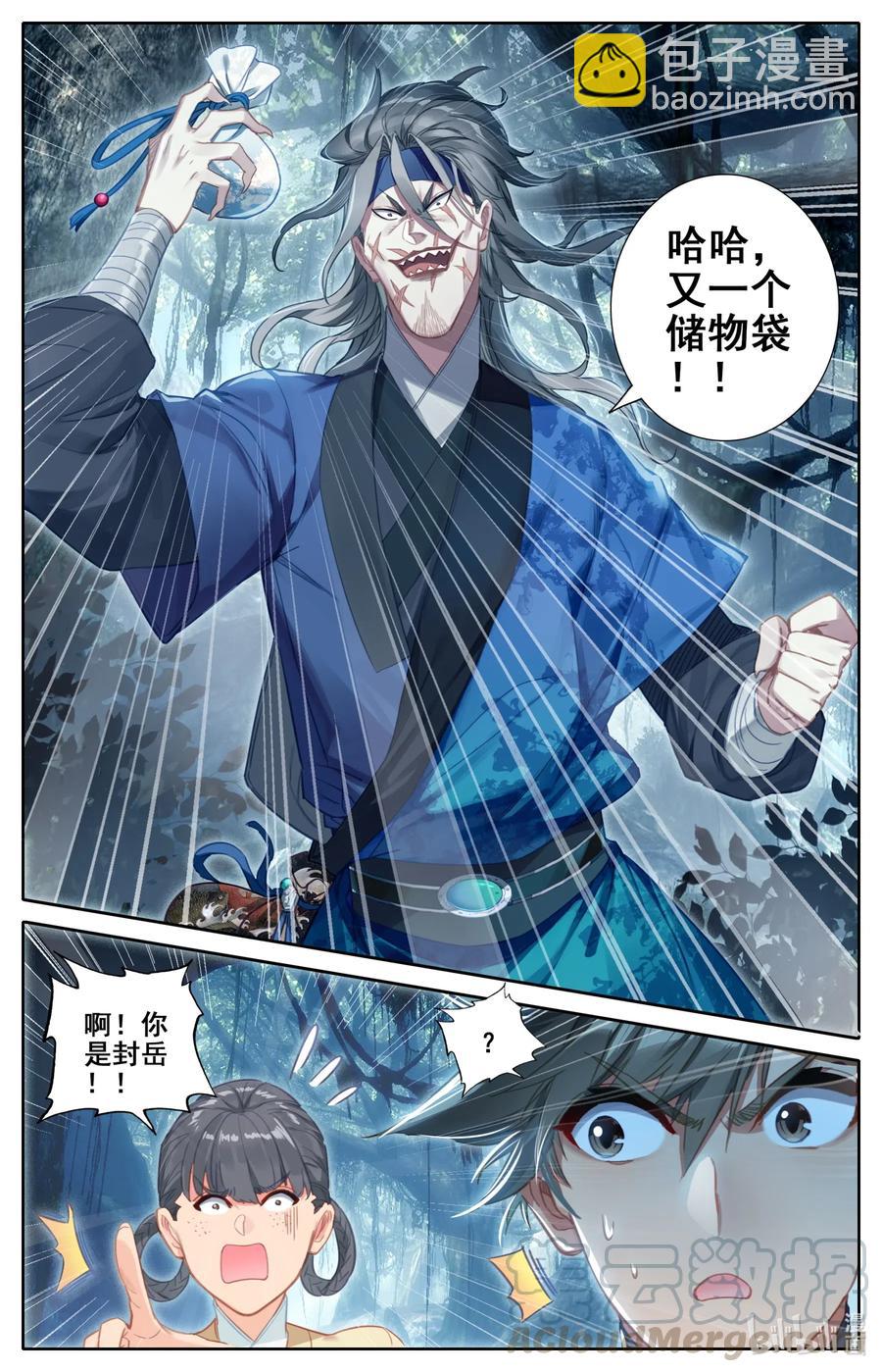🍻凡人修仙传 093 狂人封岳 第4页