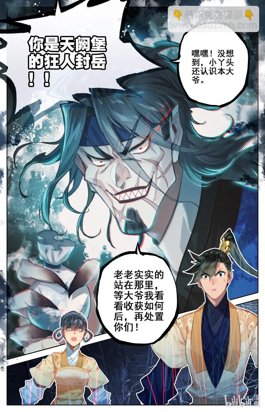 🍻凡人修仙传 093 狂人封岳 第5页
