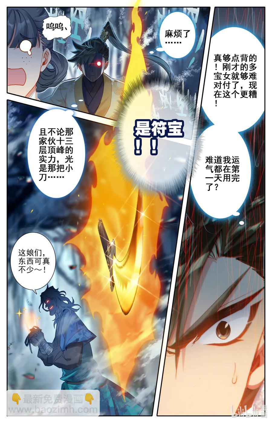 🍻凡人修仙传 093 狂人封岳 第6页