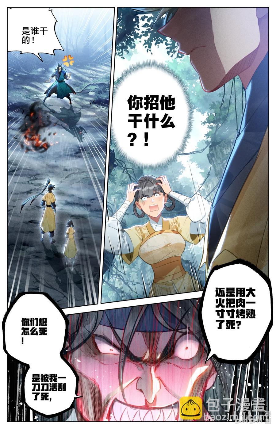 🍻凡人修仙传 093 狂人封岳 第8页