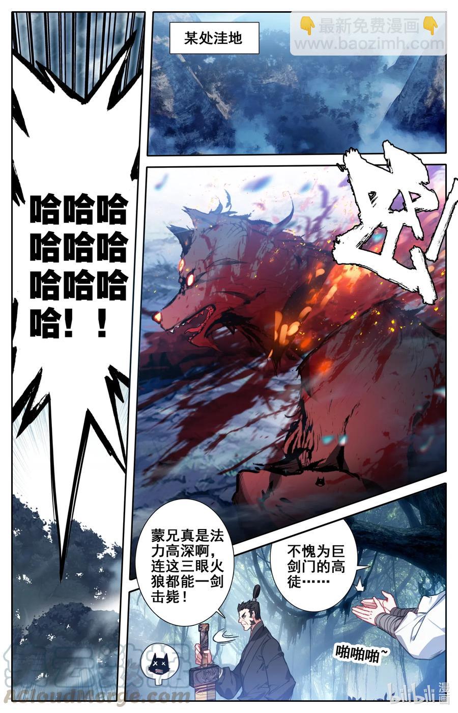 🍻凡人修仙传 095 否极泰来 第10页