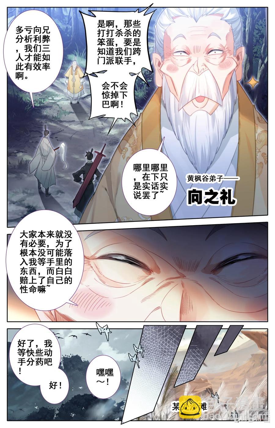 🍻凡人修仙传 095 否极泰来 第11页