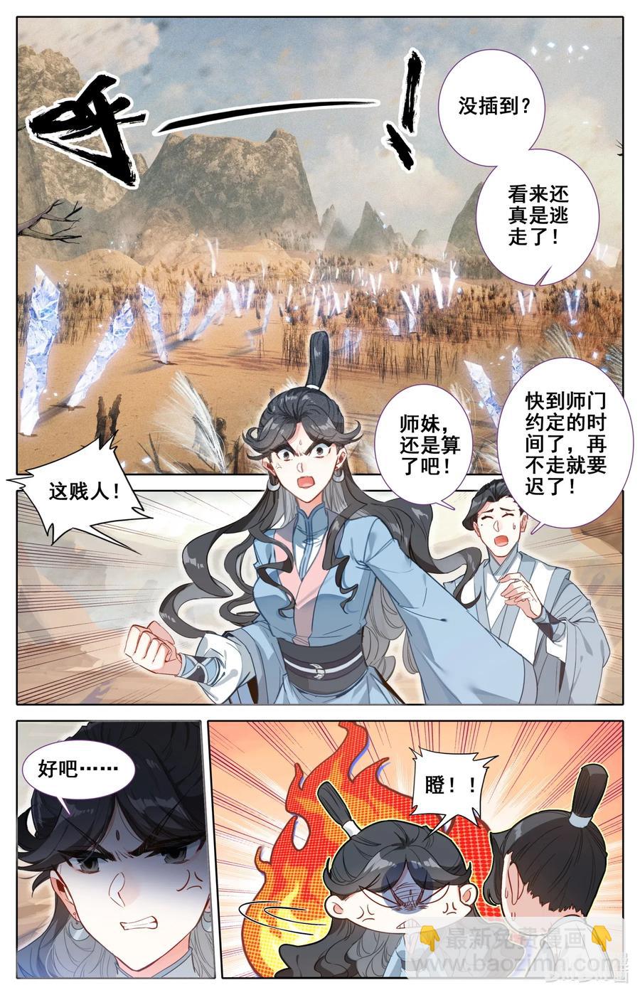 🍻凡人修仙传 095 否极泰来 第12页
