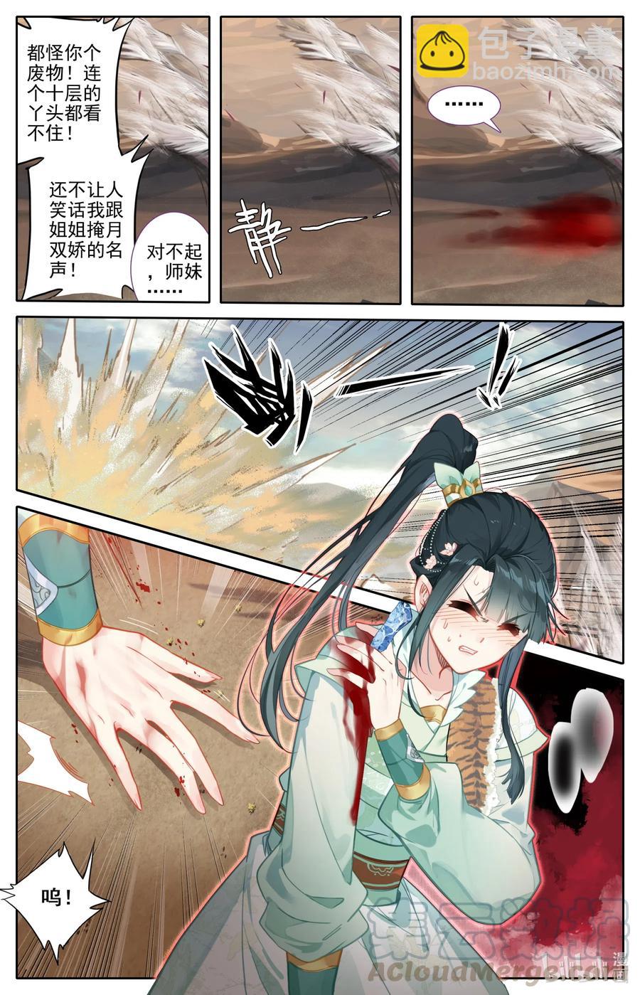 🍻凡人修仙传 095 否极泰来 第13页