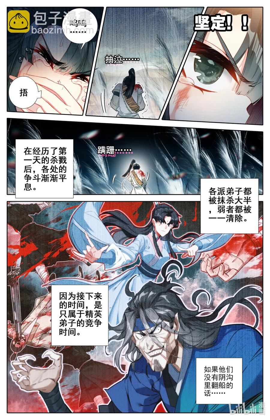 🍻凡人修仙传 095 否极泰来 第14页