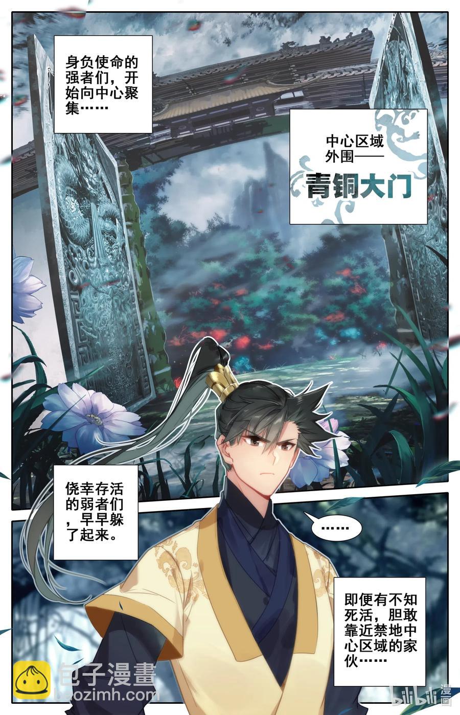 🍻凡人修仙传 095 否极泰来 第15页