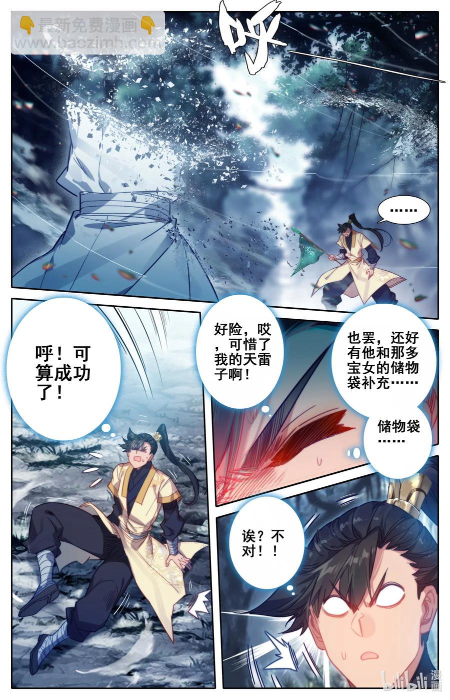 🍻凡人修仙传 095 否极泰来 第3页