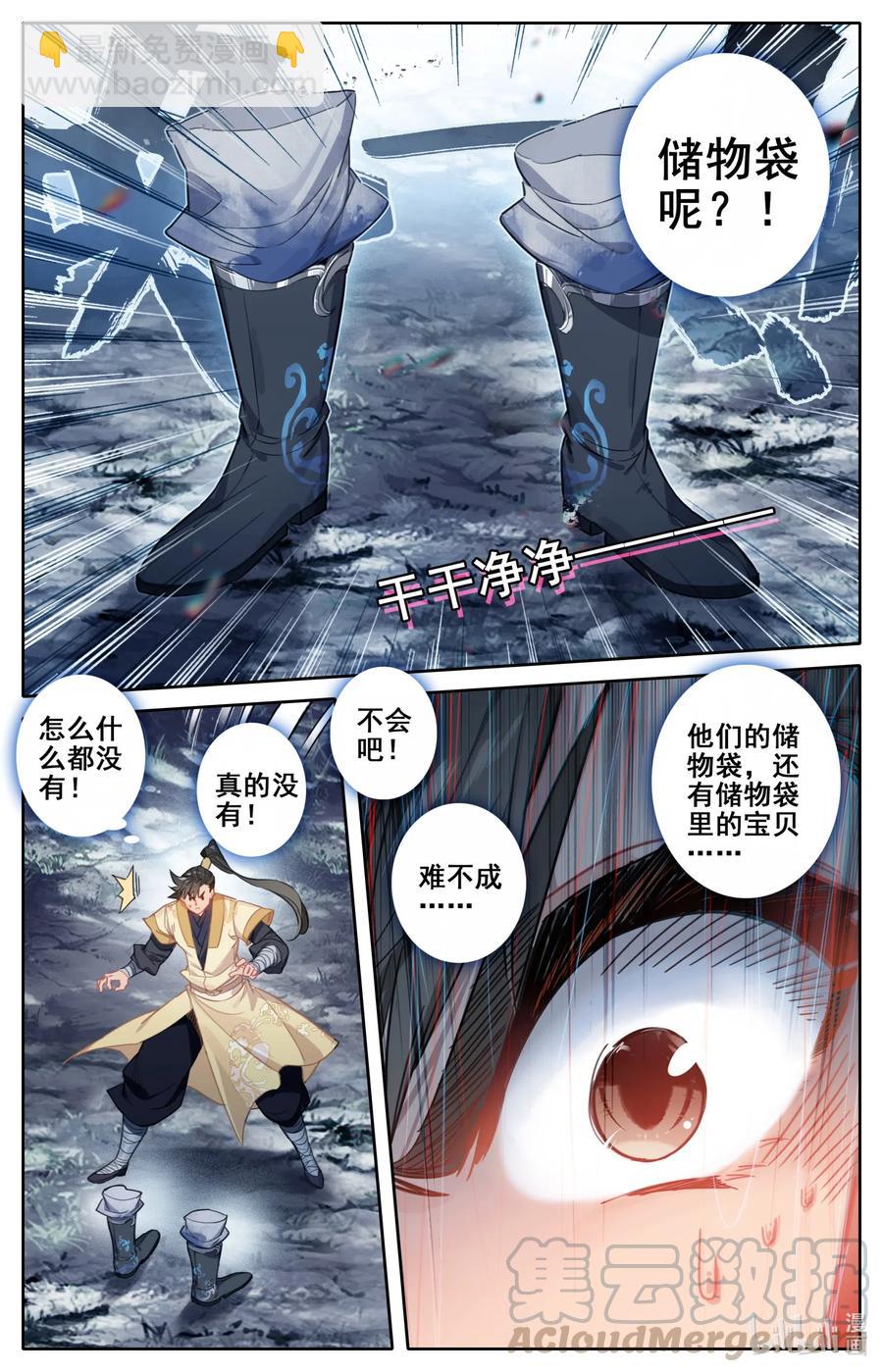 🍻凡人修仙传 095 否极泰来 第4页