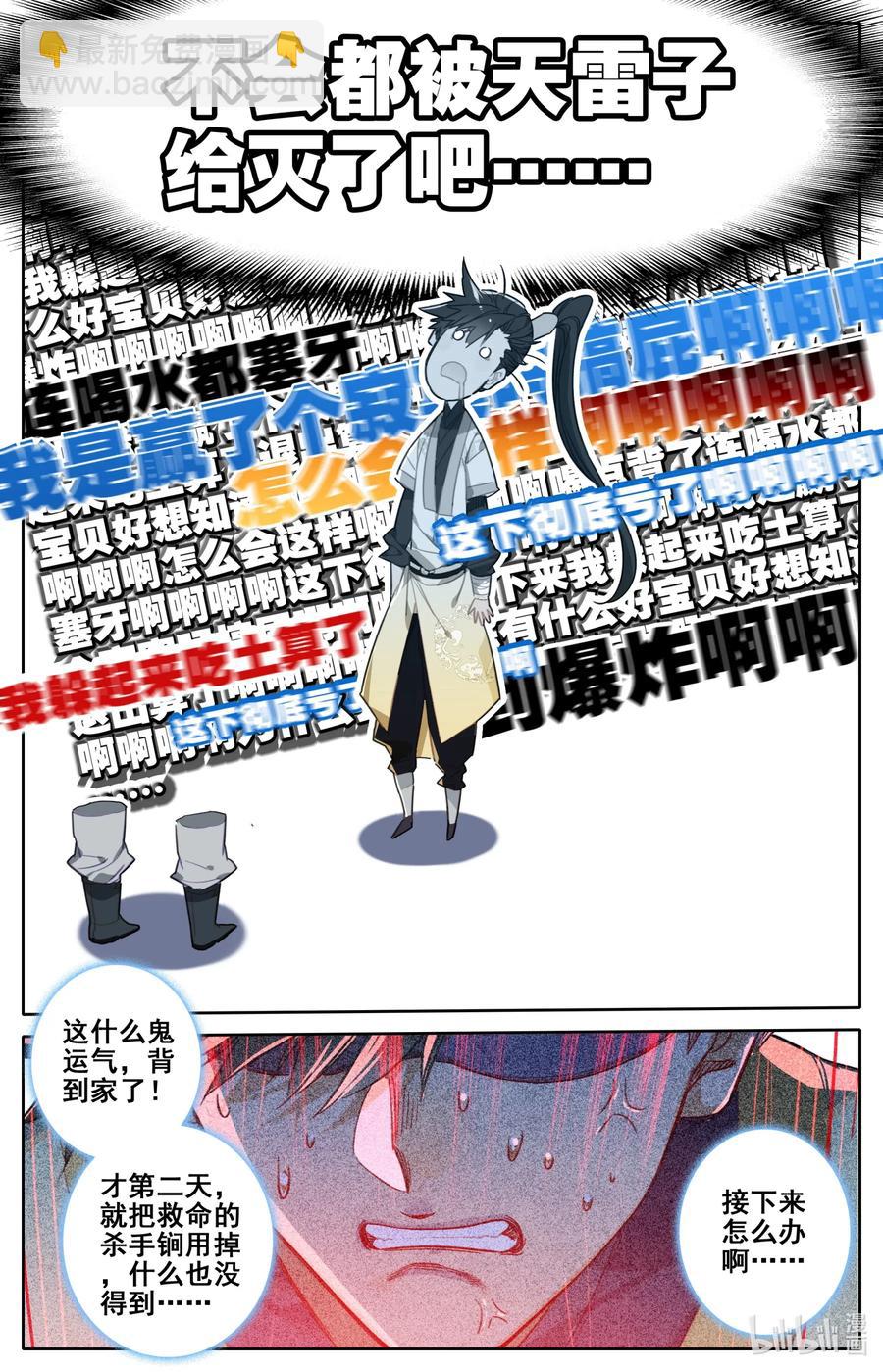 🍻凡人修仙传 095 否极泰来 第5页