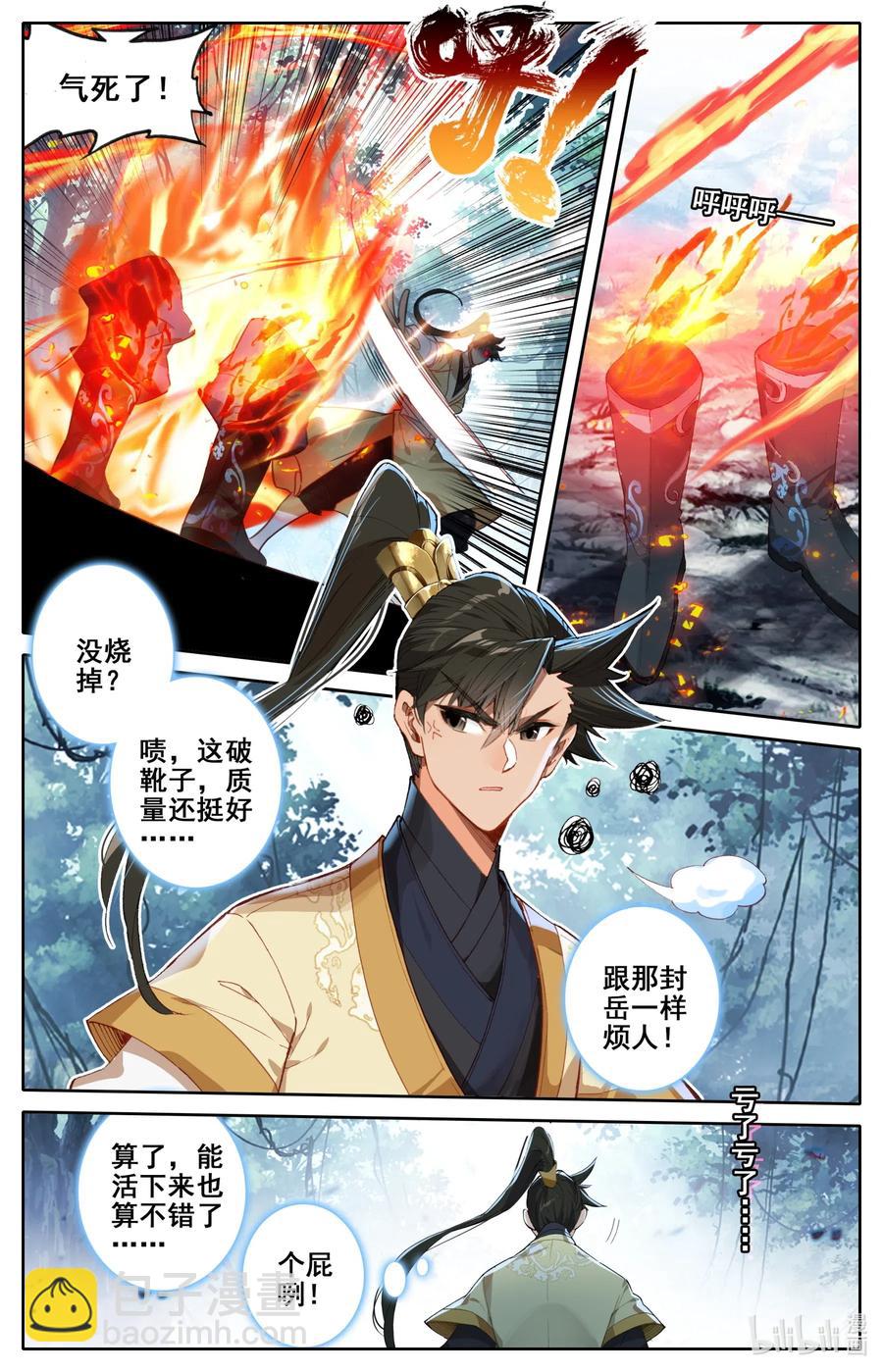 🍻凡人修仙传 095 否极泰来 第6页