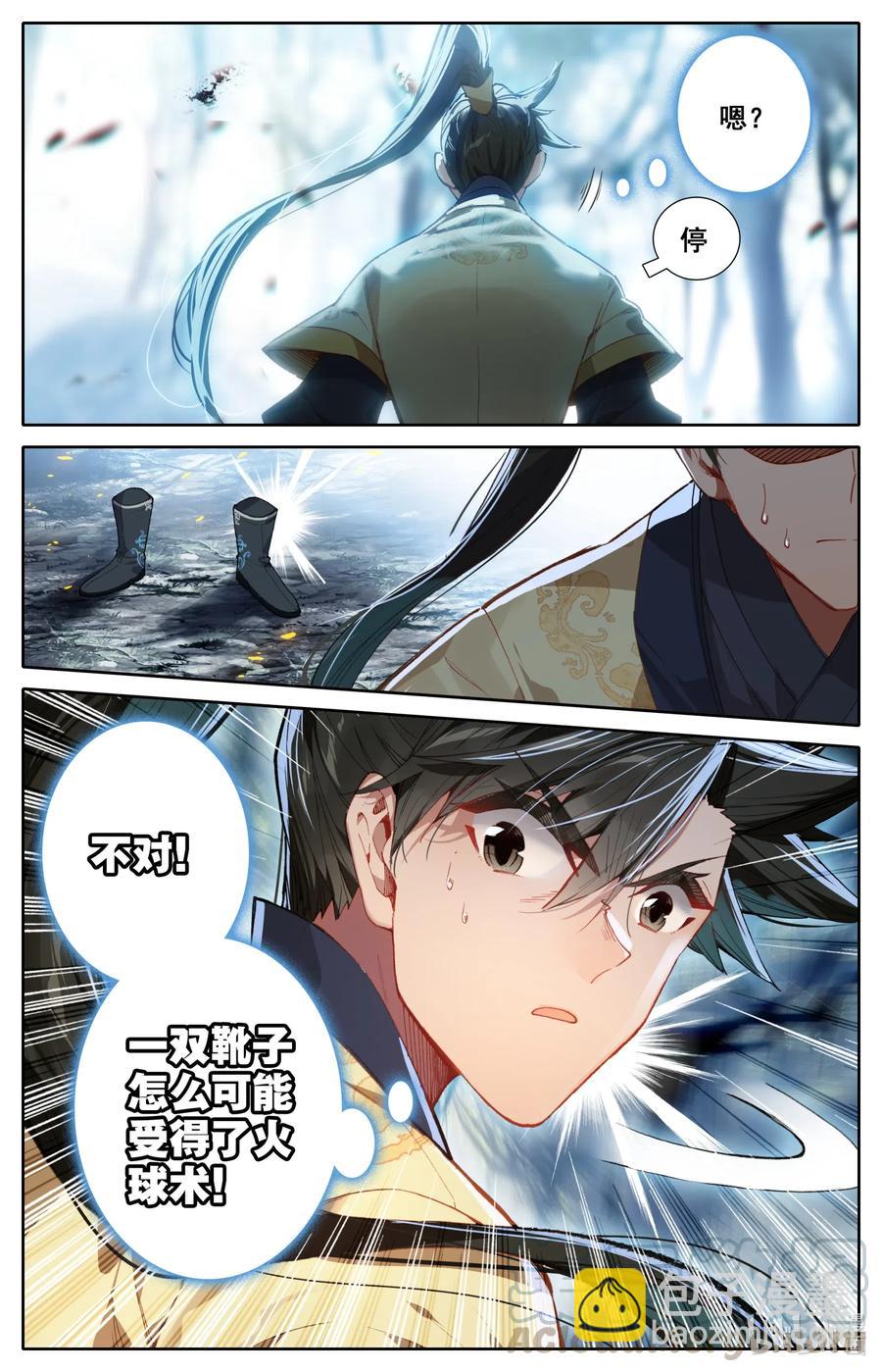 🍻凡人修仙传 095 否极泰来 第7页