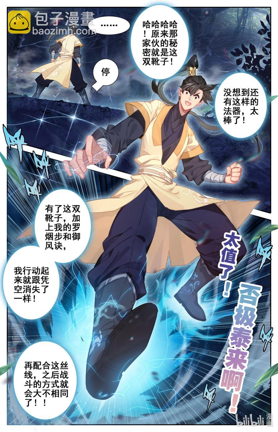 🍻凡人修仙传 095 否极泰来 第9页