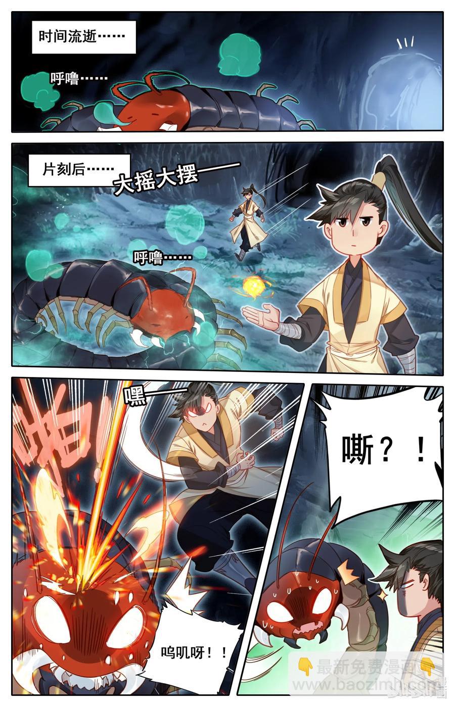 🍻凡人修仙传 097 秘洞探宝 第10页