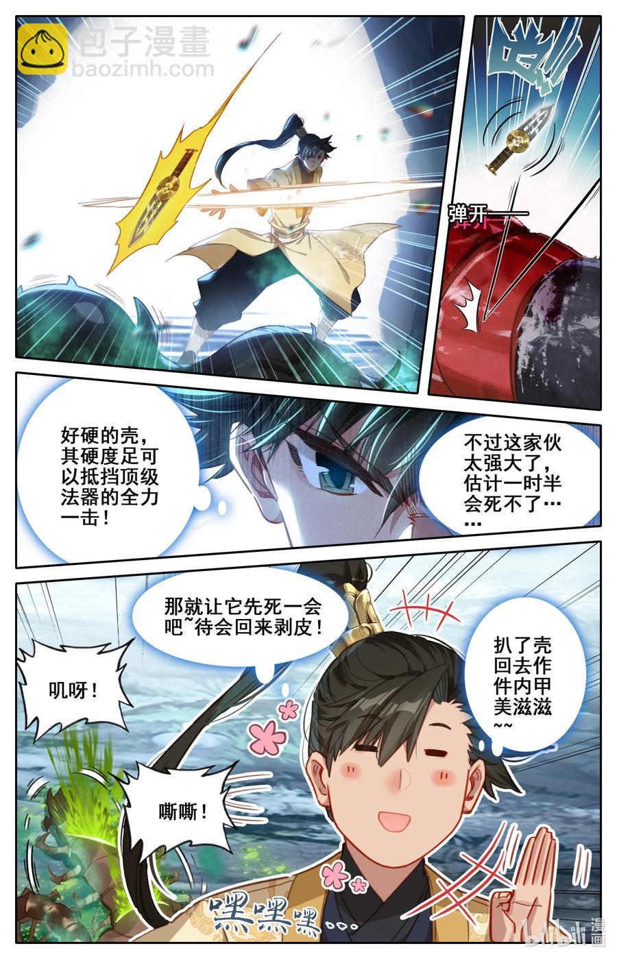 🍻凡人修仙传 097 秘洞探宝 第16页