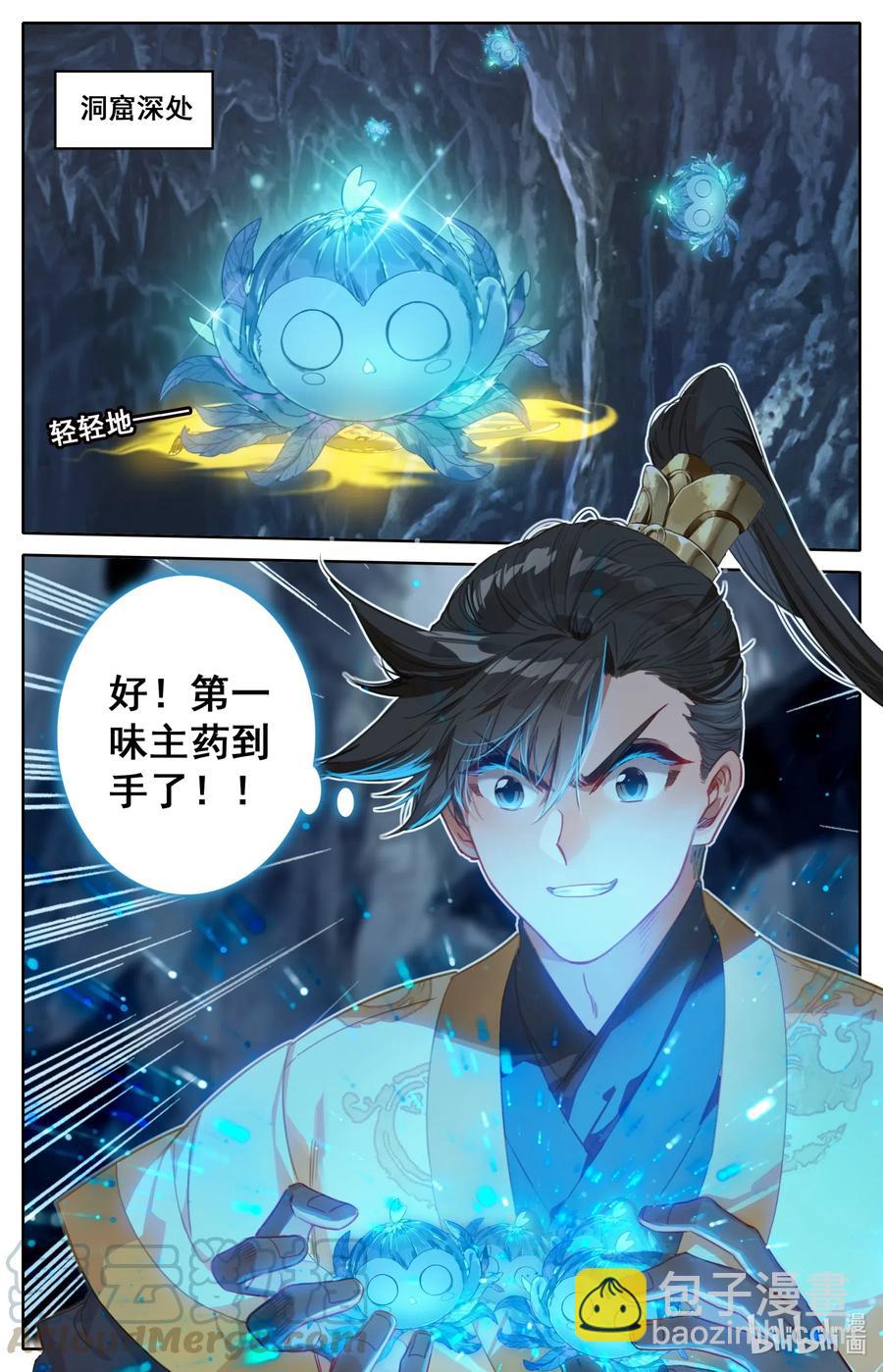 🍻凡人修仙传 097 秘洞探宝 第17页
