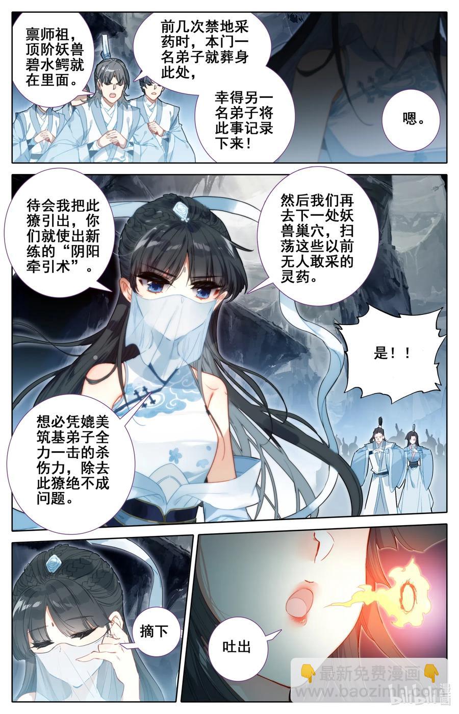 🍻凡人修仙传 097 秘洞探宝 第2页