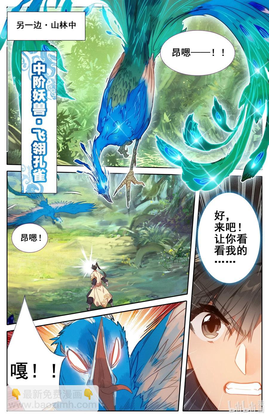 🍻凡人修仙传 097 秘洞探宝 第4页