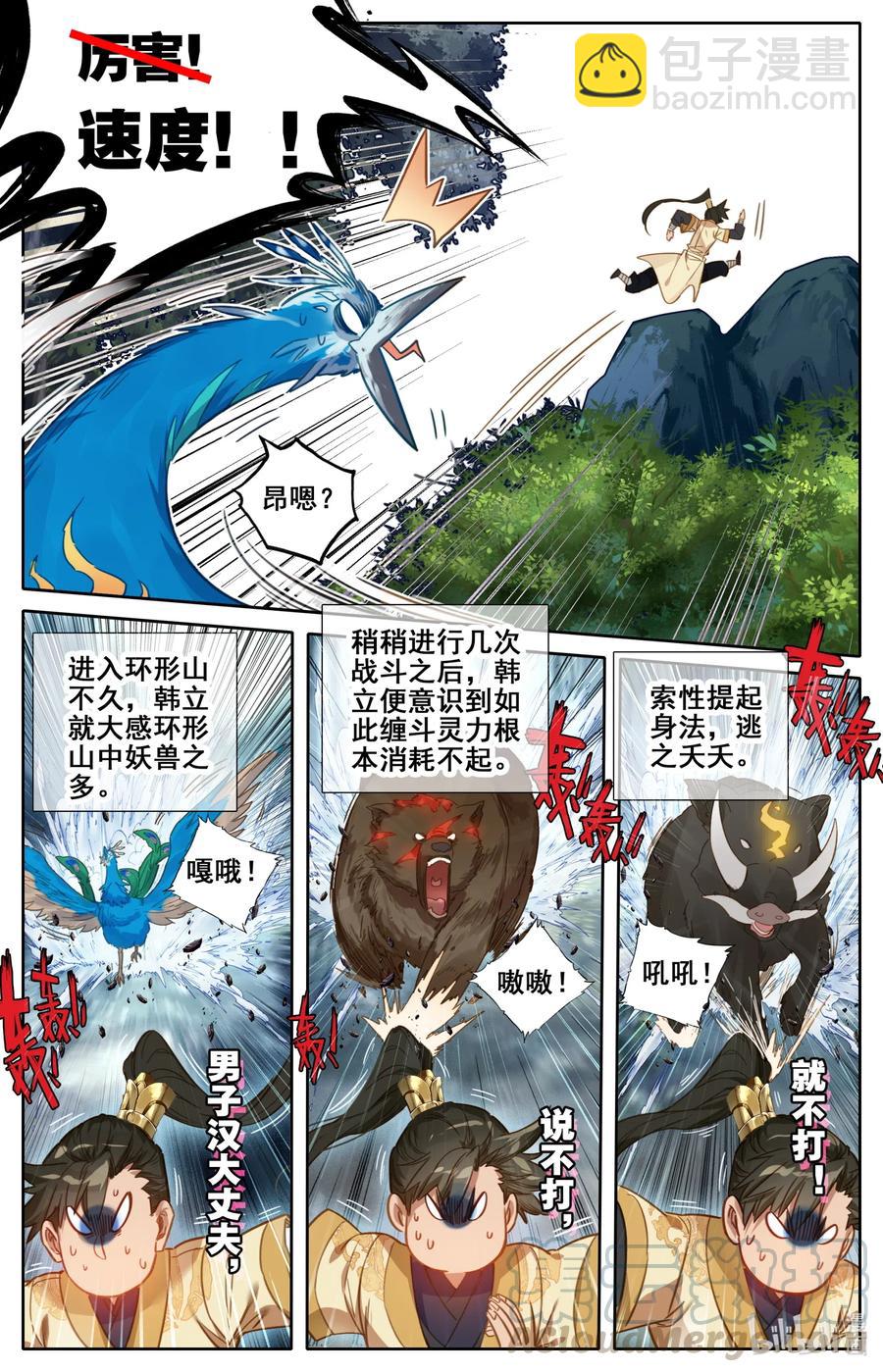 🍻凡人修仙传 097 秘洞探宝 第5页