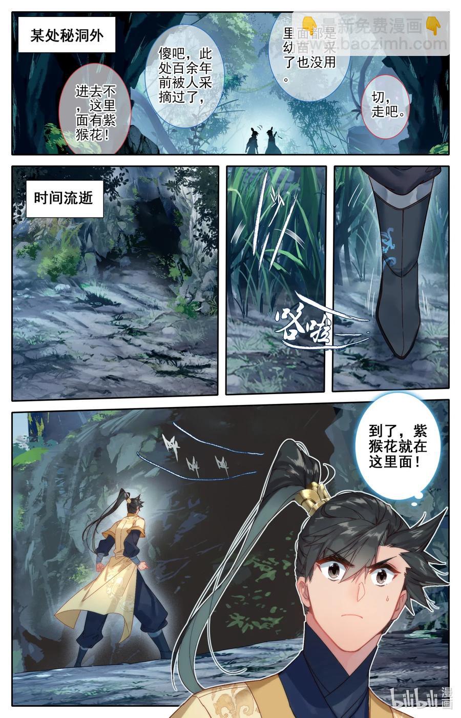 🍻凡人修仙传 097 秘洞探宝 第6页