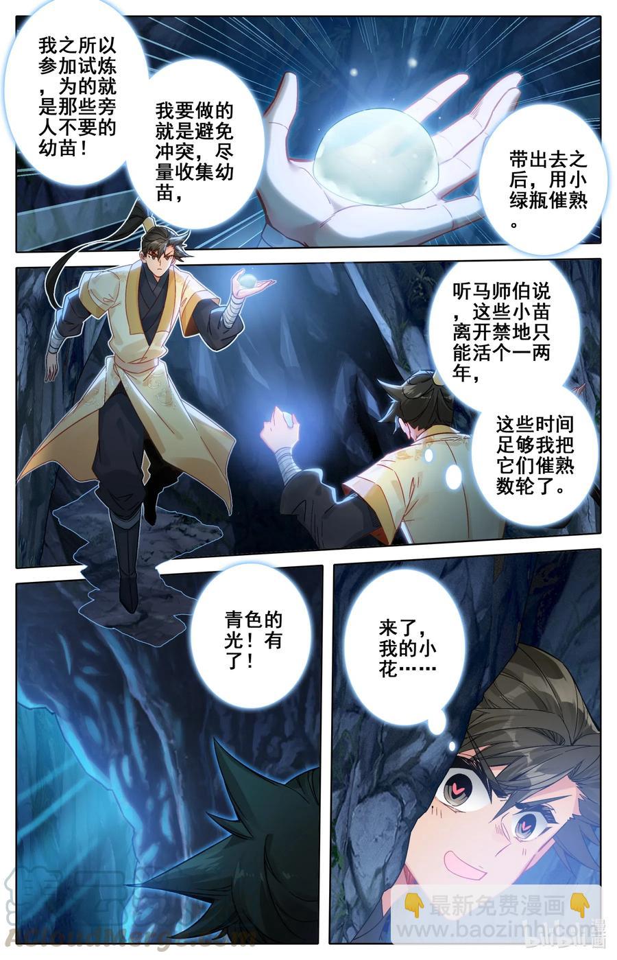 🍻凡人修仙传 097 秘洞探宝 第7页