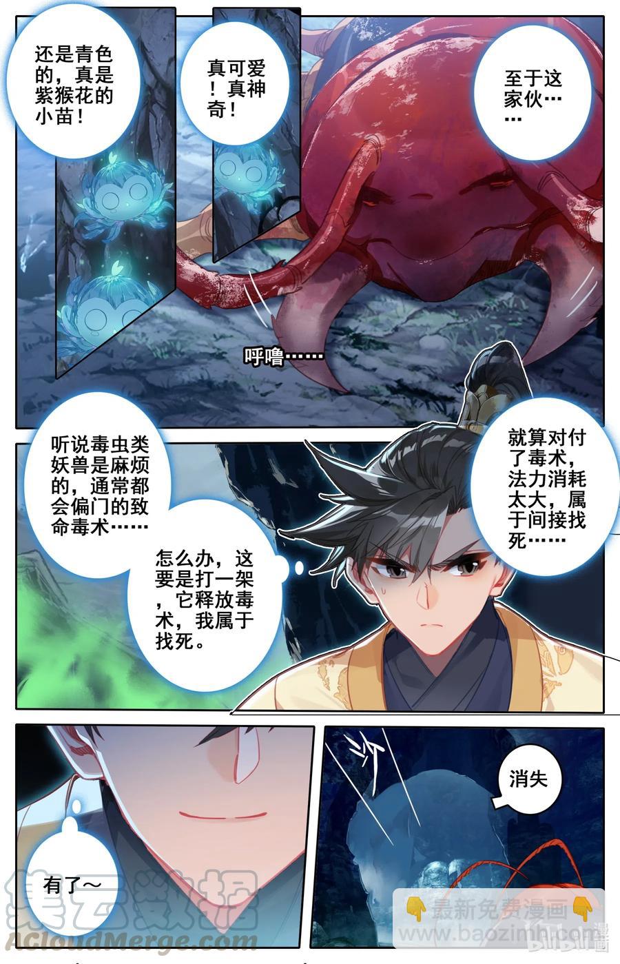 🍻凡人修仙传 097 秘洞探宝 第9页