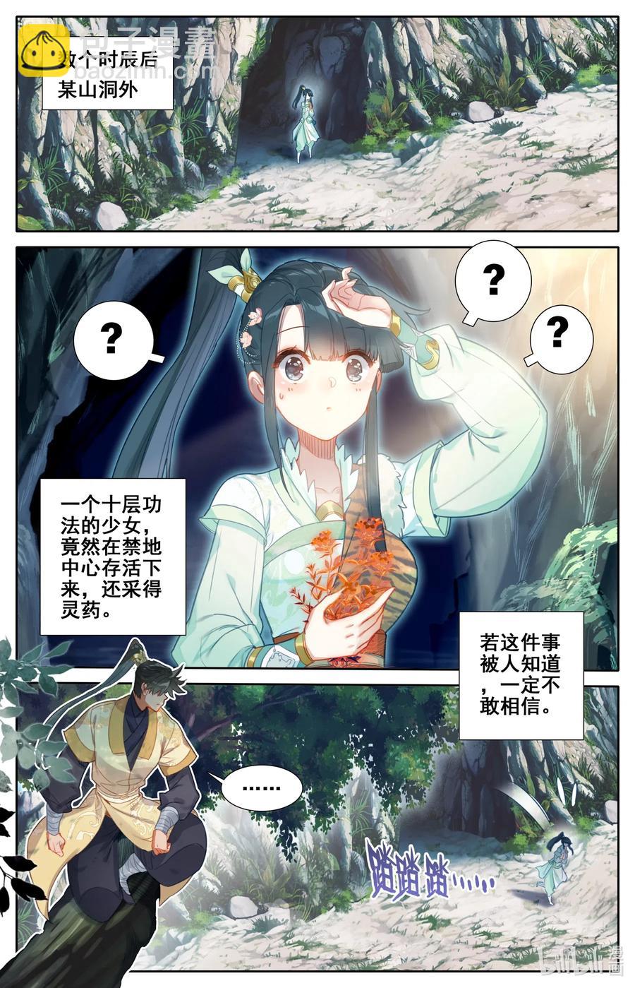 🍻凡人修仙传 099 倔强少女 第10页