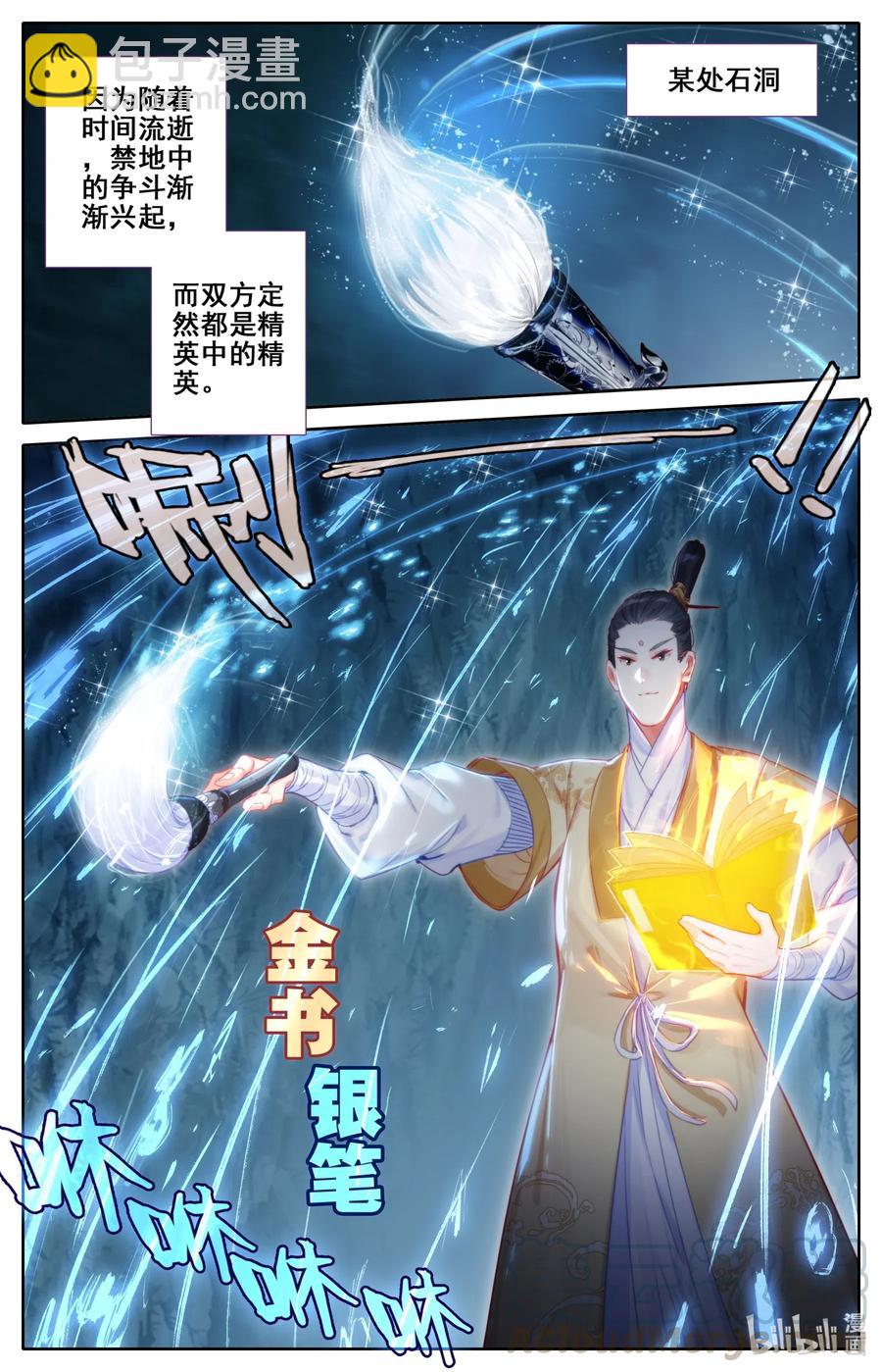 🍻凡人修仙传 099 倔强少女 第11页