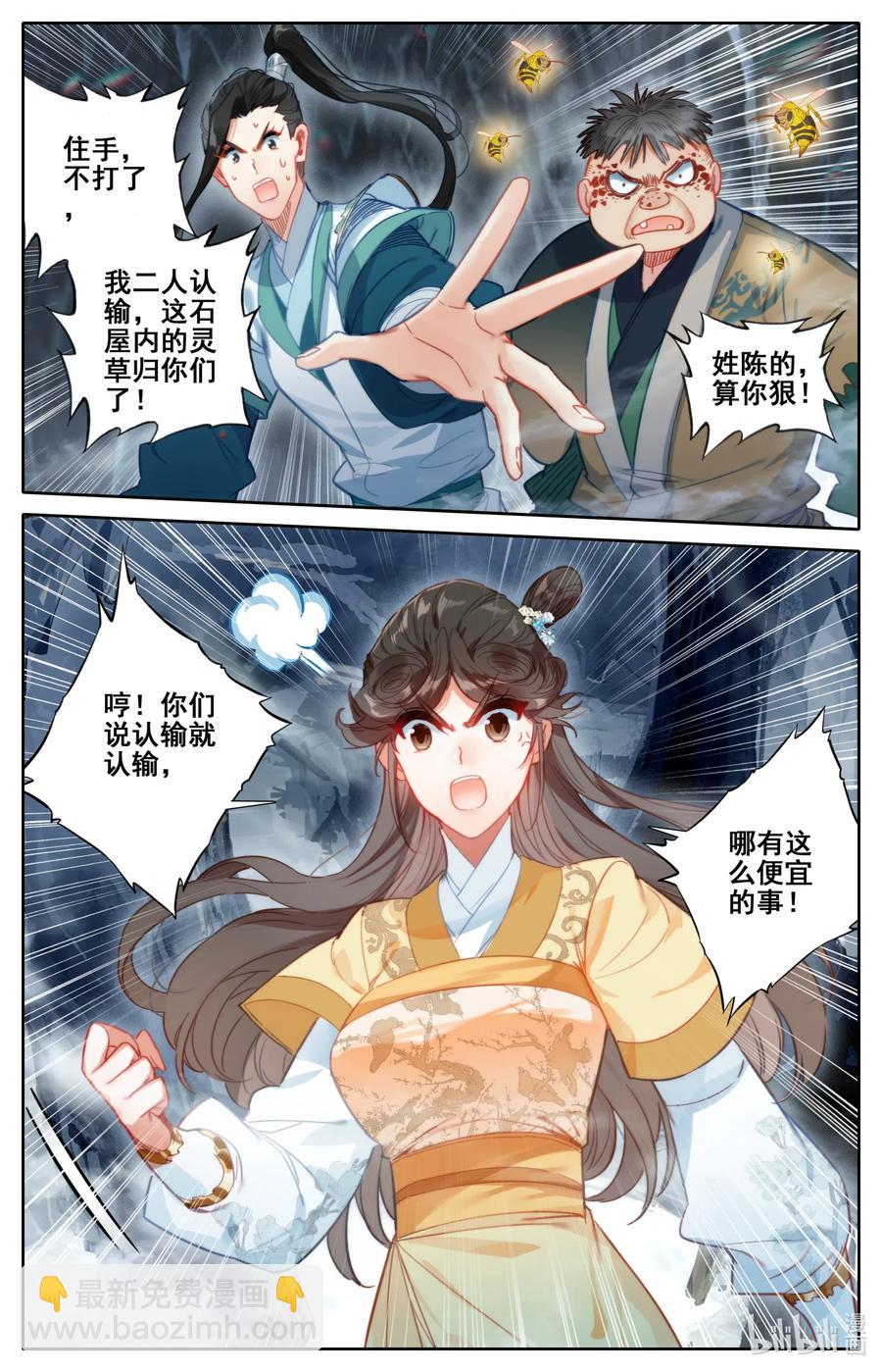 🍻凡人修仙传 099 倔强少女 第12页